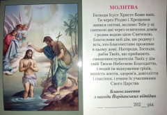 Образок  Хрещення Господнє з 3-ма Ангелами